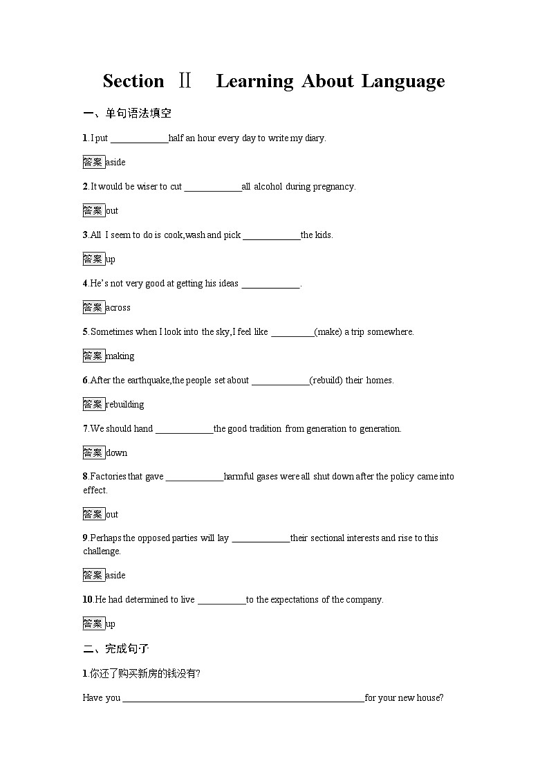 人教版高中英语选择性必修第四册同步训练UNIT4 Section Ⅱ Learning About Language含答案第1页