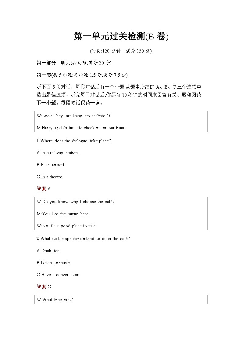 人教版高中英语选择性必修第二册第一单元过关检测(B卷)含答案第1页