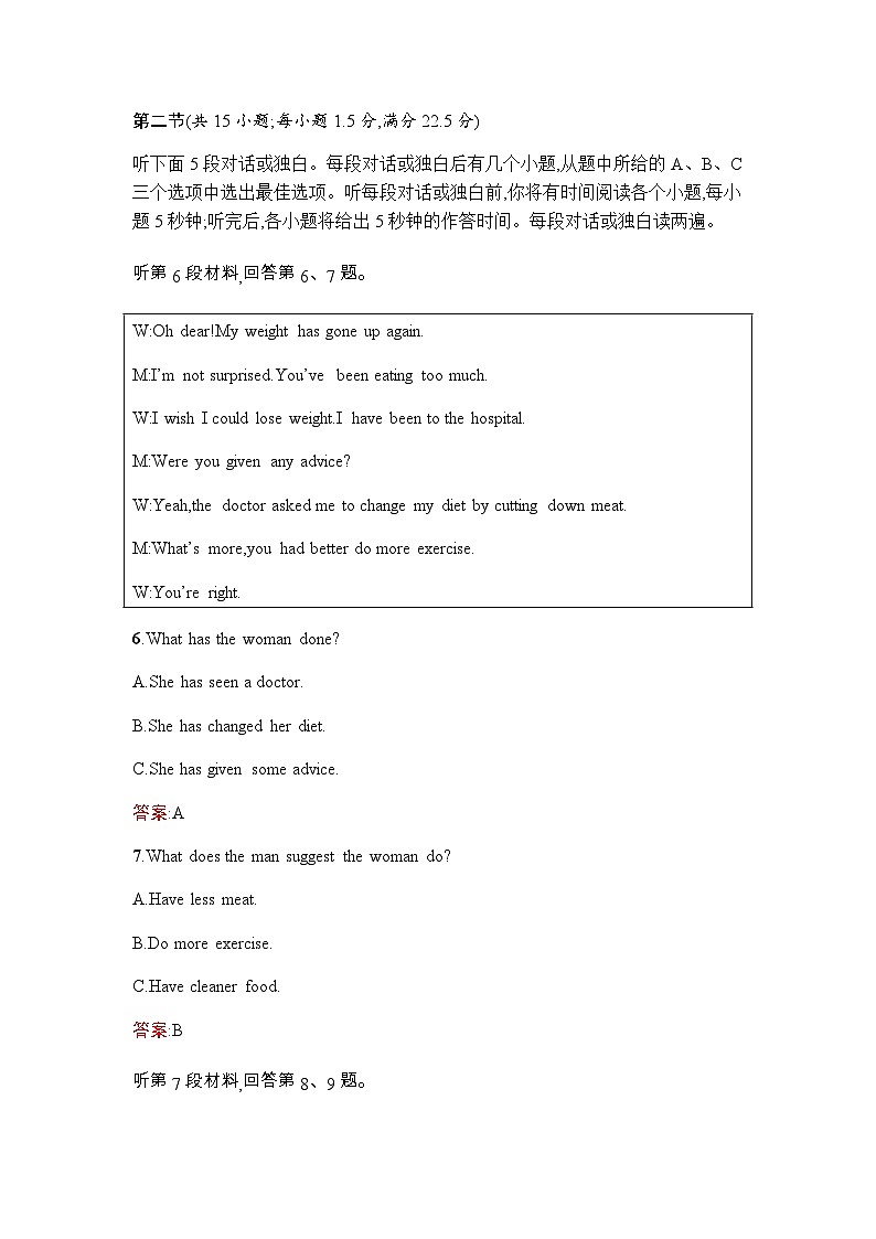 人教版高中英语选择性必修第二册第一单元过关检测(B卷)含答案第3页