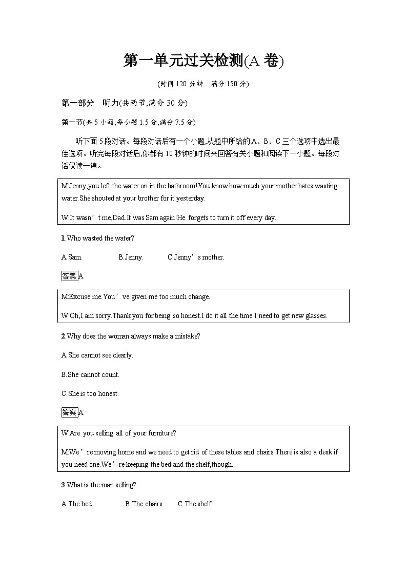 人教版高中英语选择性必修第三册第一单元过关检测(A卷)含答案第1页