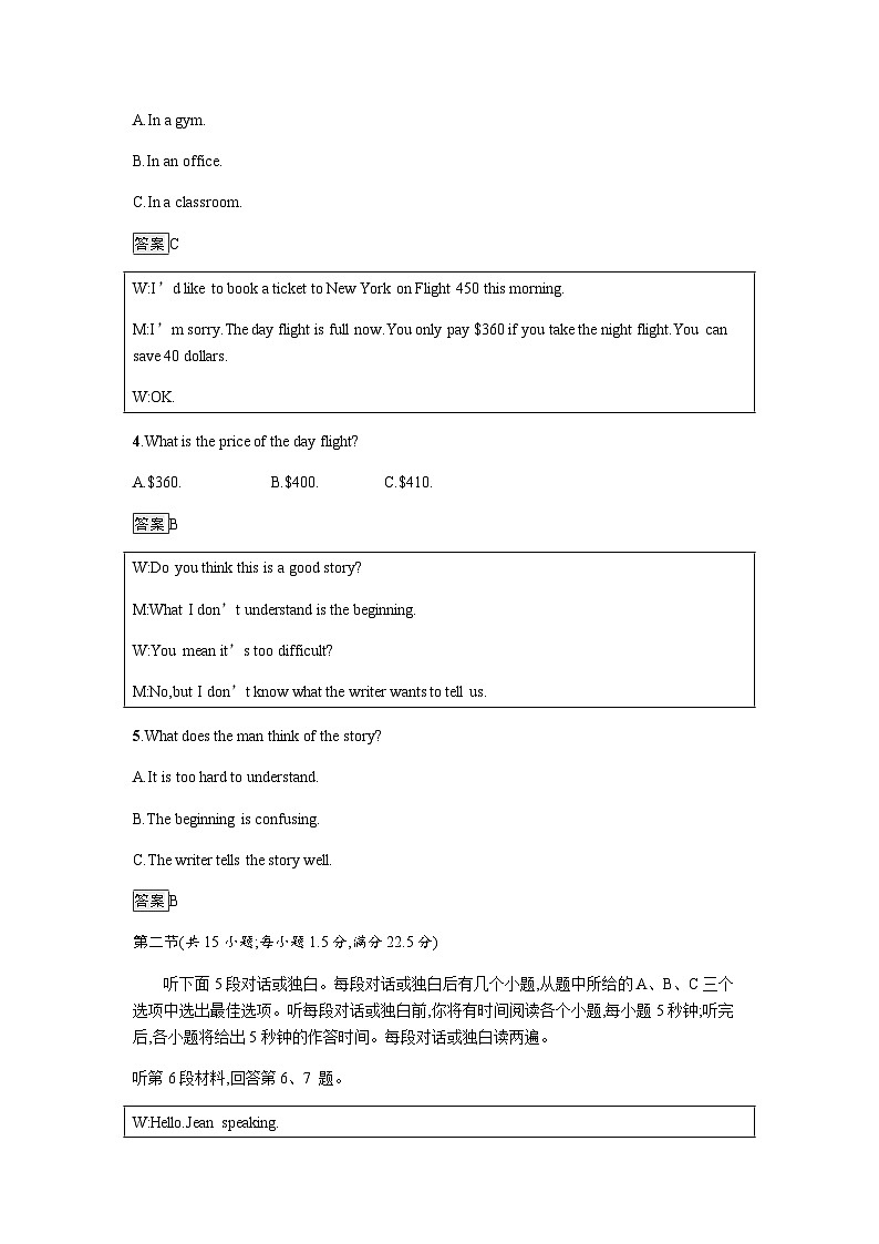 人教版高中英语选择性必修第三册第一单元过关检测(B卷)含答案第2页