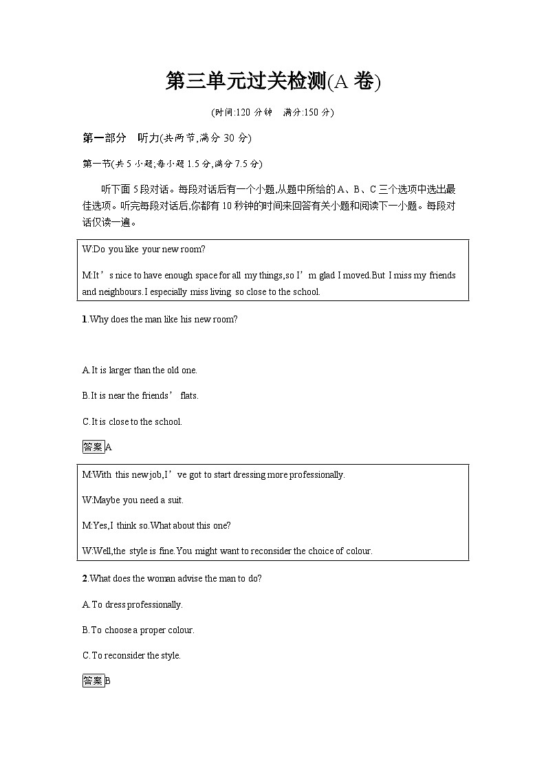 人教版高中英语选择性必修第三册第三单元过关检测(A卷)含答案第1页