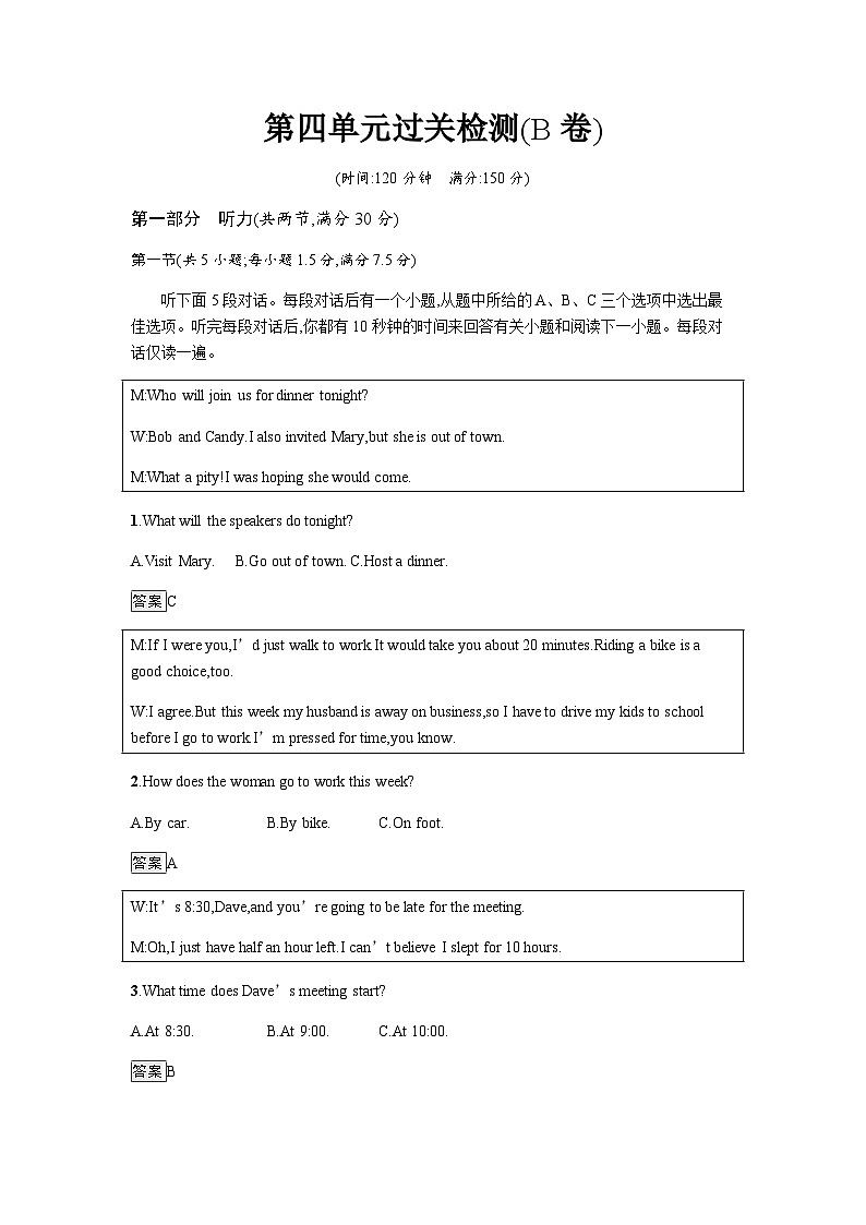 人教版高中英语选择性必修第三册第四单元过关检测(B卷)含答案第1页