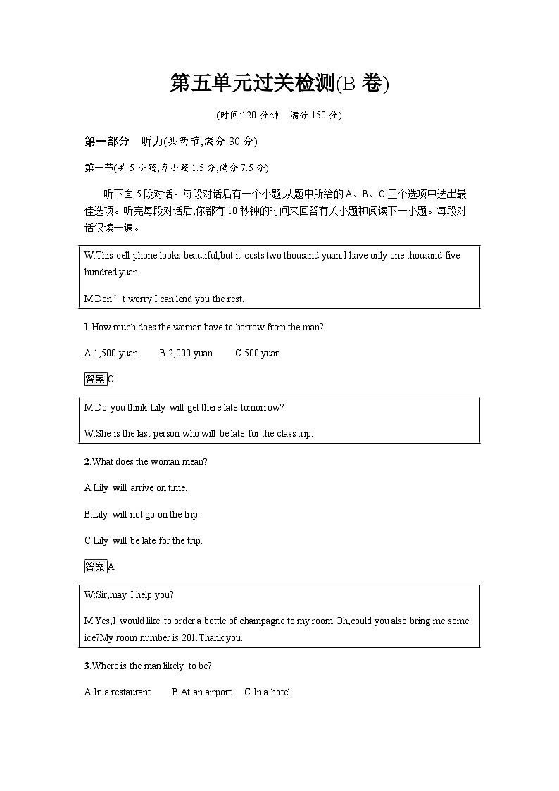 人教版高中英语选择性必修第三册第五单元过关检测(B卷)含答案第1页
