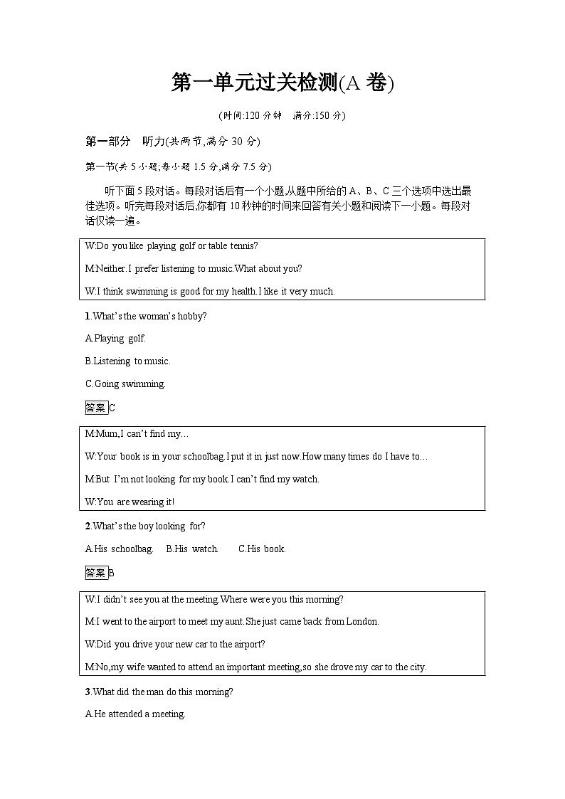 人教版高中英语选择性必修第四册第一单元过关检测(A卷)含答案01