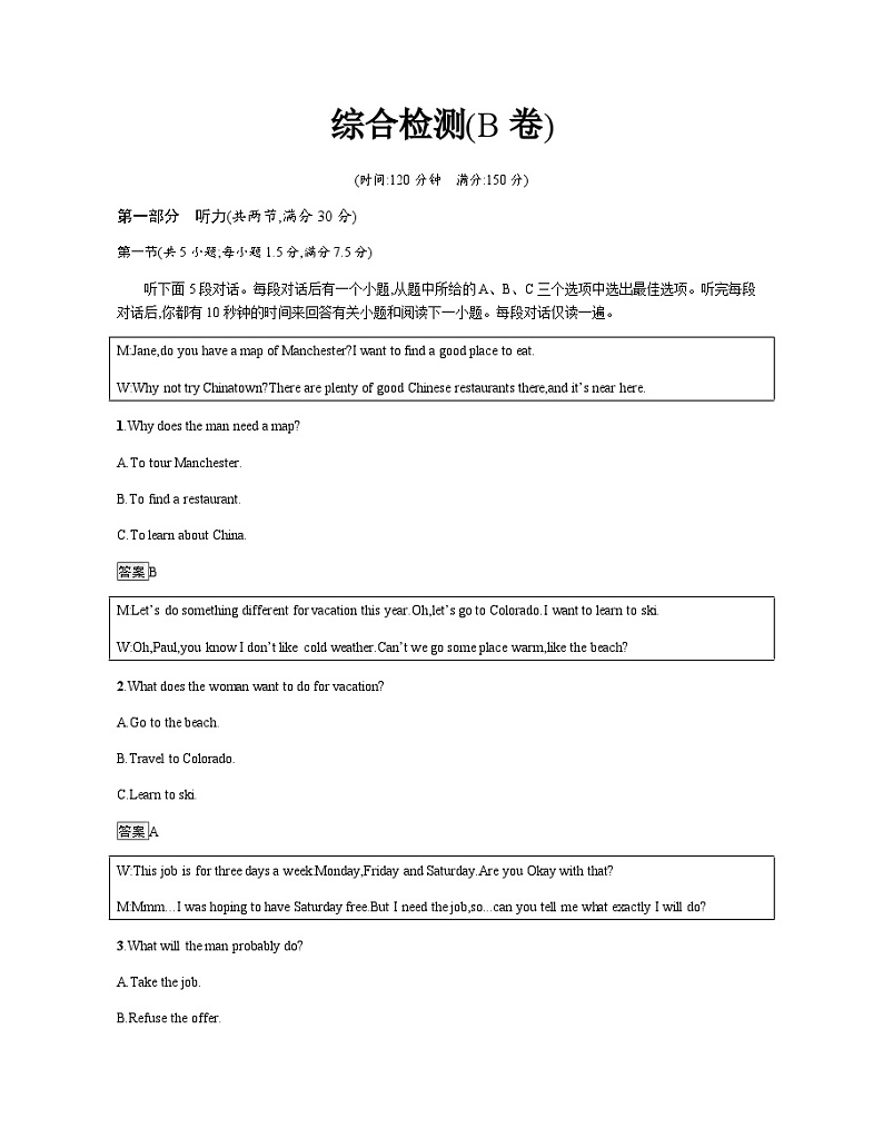 人教版高中英语选择性必修第四册综合检测(B卷)含答案01