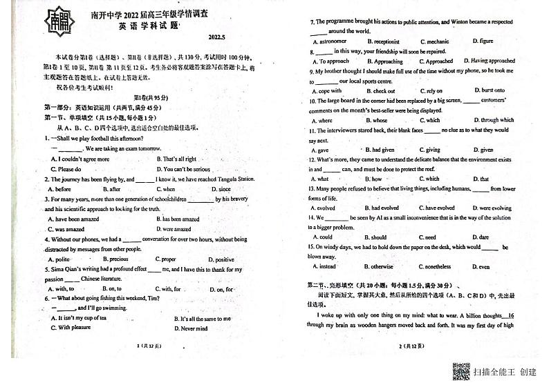 2022届天津市南开中学高三下学期学情调查考试英语试题01