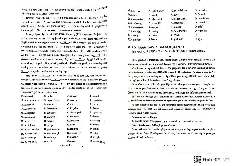 2022届天津市南开中学高三下学期学情调查考试英语试题02