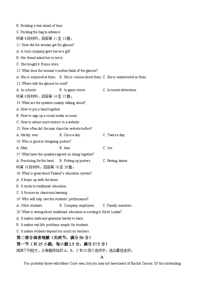 河北省尚义县第一中学等校2023-2024学年高二上学期9月联考英语试题第2页