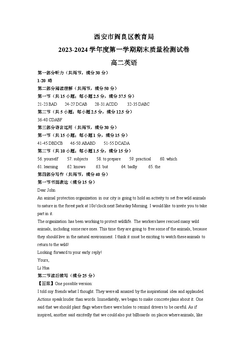陕西省西安市阎良区教育局2023-2024学年高二上学期期末考试英语试题答案第1页