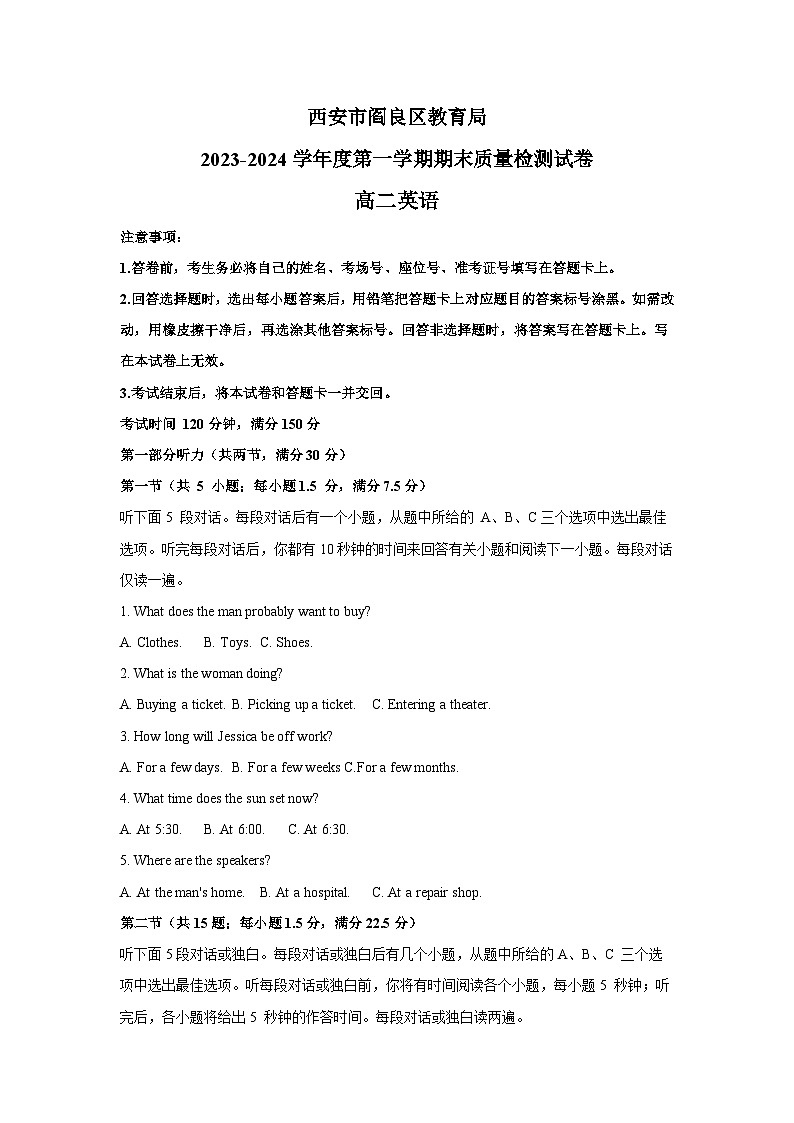陕西省西安市阎良区教育局2023-2024学年高二上学期期末考试英语试题第1页