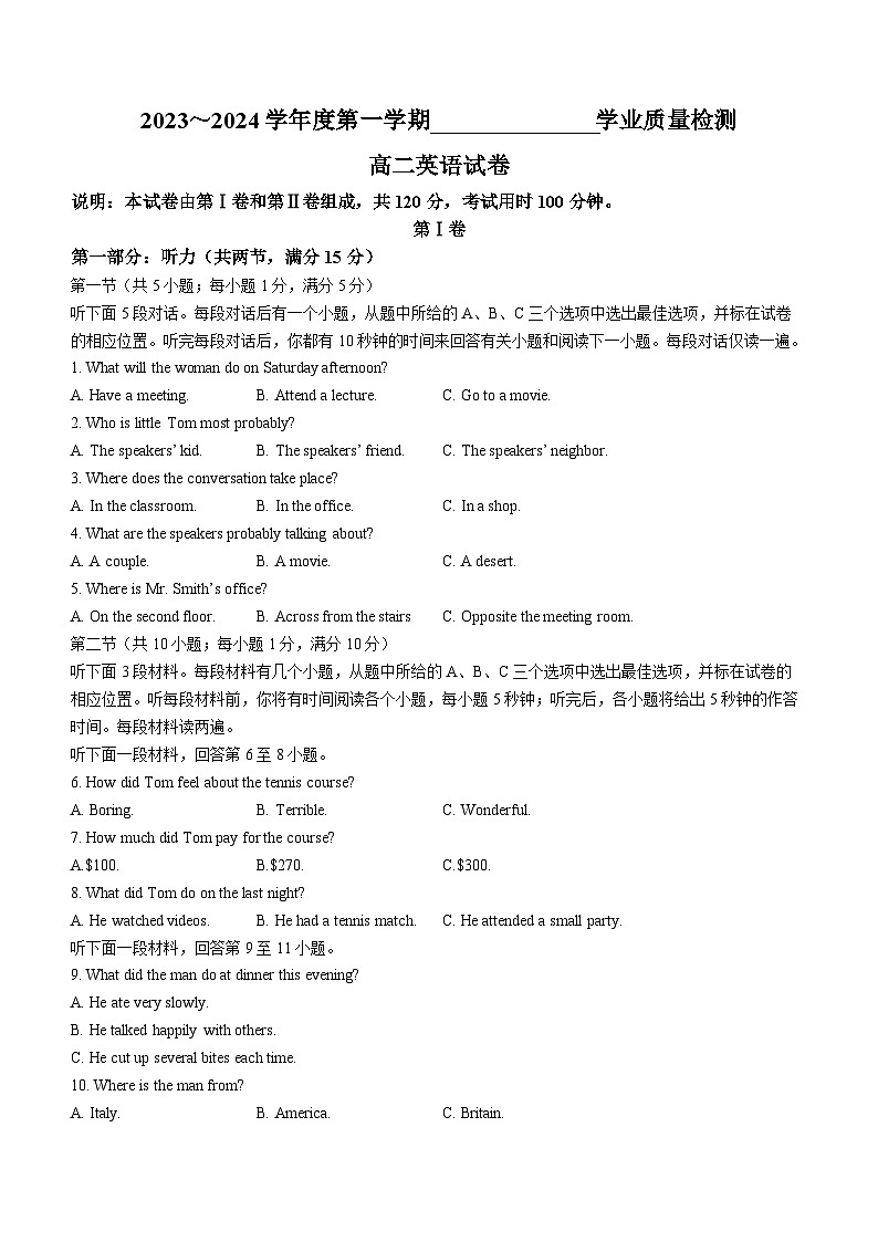 天津市西青区2023-2024学年高二上学期期末英语试卷(无答案)01
