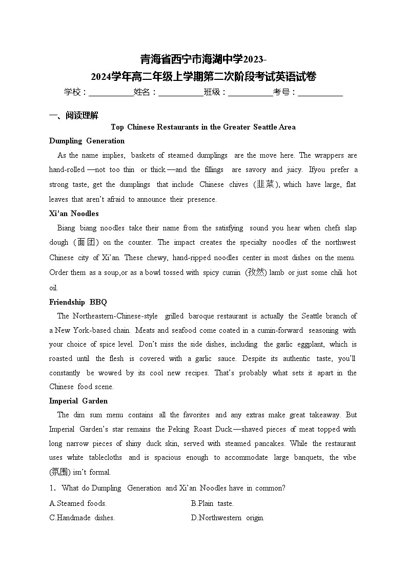 青海省西宁市海湖中学2023-2024学年高二年级上学期第二次阶段考试英语试卷(含答案)01