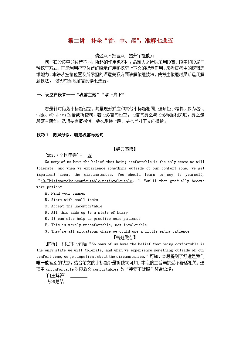 新教材2024高考英语二轮专题复习专题二阅读七选五第二讲补全“首中尾”准解七选五教师用书01