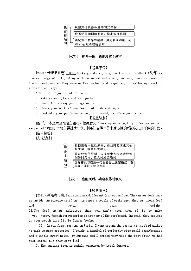 新教材2024高考英语二轮专题复习专题二阅读七选五第二讲补全“首中尾”准解七选五教师用书02