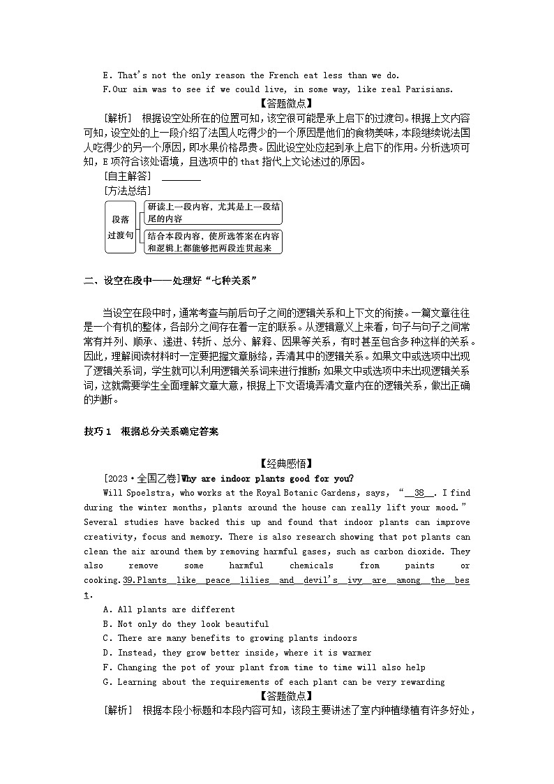 新教材2024高考英语二轮专题复习专题二阅读七选五第二讲补全“首中尾”准解七选五教师用书03