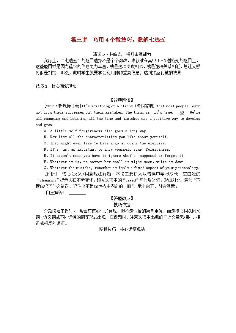 新教材2024高考英语二轮专题复习专题二阅读七选五第三讲巧用4个微技巧稳解七选五教师用书第1页