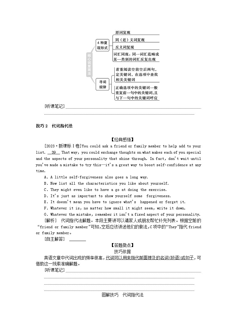 新教材2024高考英语二轮专题复习专题二阅读七选五第三讲巧用4个微技巧稳解七选五教师用书第2页