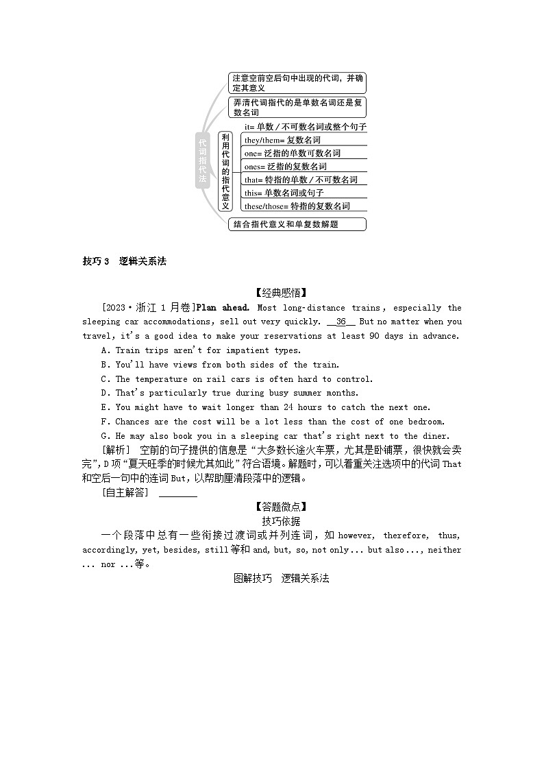 新教材2024高考英语二轮专题复习专题二阅读七选五第三讲巧用4个微技巧稳解七选五教师用书第3页