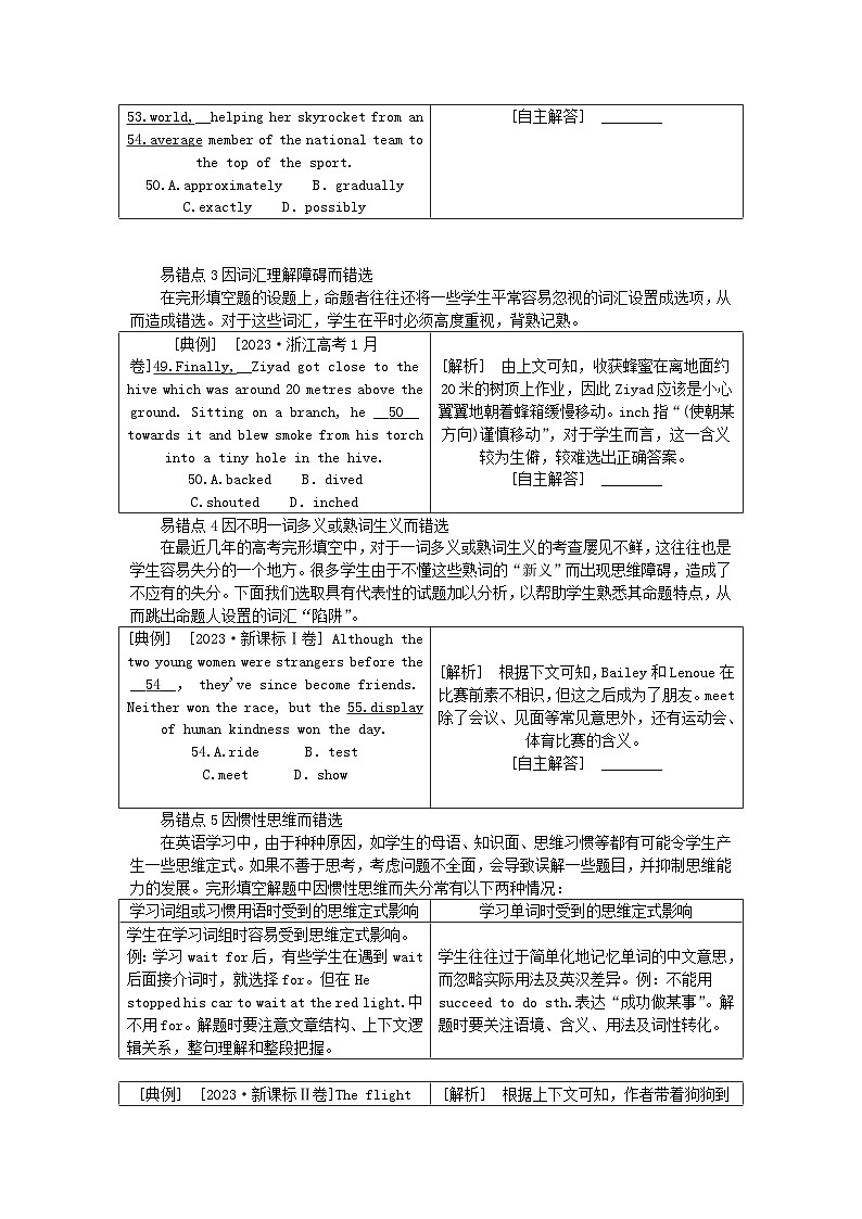 新教材2024高考英语二轮专题复习专题三完形填空第三讲规避5大易错点智取完形拉分题教师用书第2页