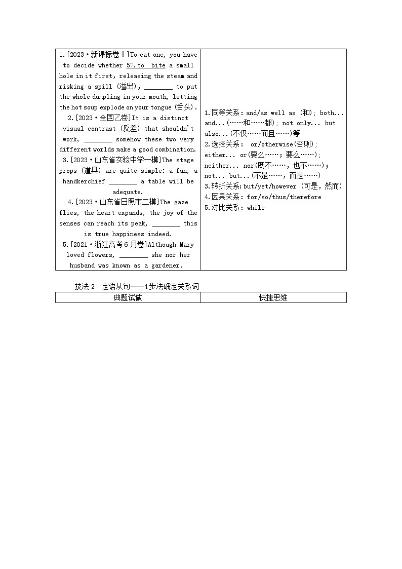 新教材2024高考英语二轮专题复习专题四语法填空第一讲介冠代连词第二节并列连词和三大从句教师用书第2页