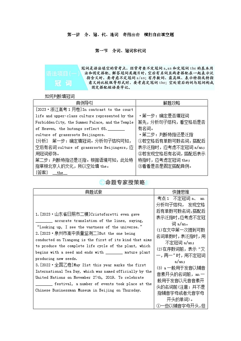新教材2024高考英语二轮专题复习专题四语法填空第一讲介冠代连词第一节介词冠词和代词教师用书第3页