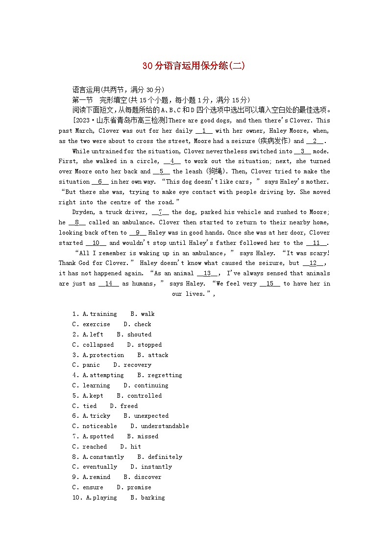 新教材2024高考英语二轮专题复习专题通关必测30分语言运用保分练二第1页