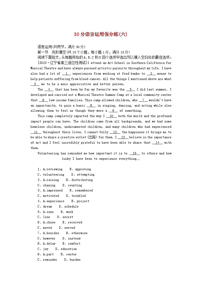 新教材2024高考英语二轮专题复习专题通关必测30分语言运用保分练六第1页