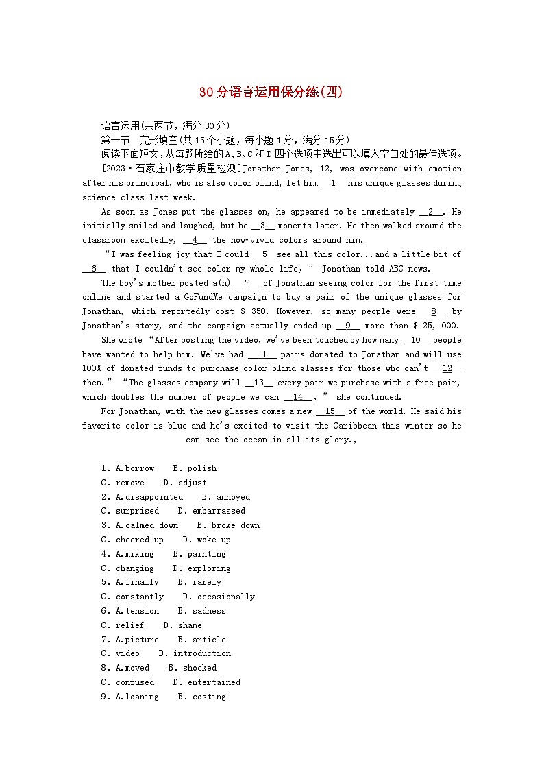 新教材2024高考英语二轮专题复习专题通关必测30分语言运用保分练四第1页