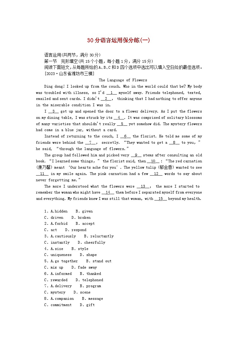 新教材2024高考英语二轮专题复习专题通关必测30分语言运用保分练一第1页