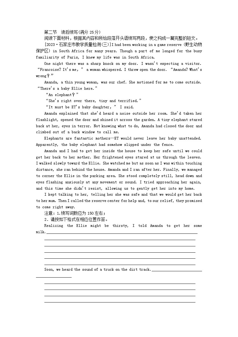 新教材2024高考英语二轮专题复习专题通关必测40分写作规范练二第2页