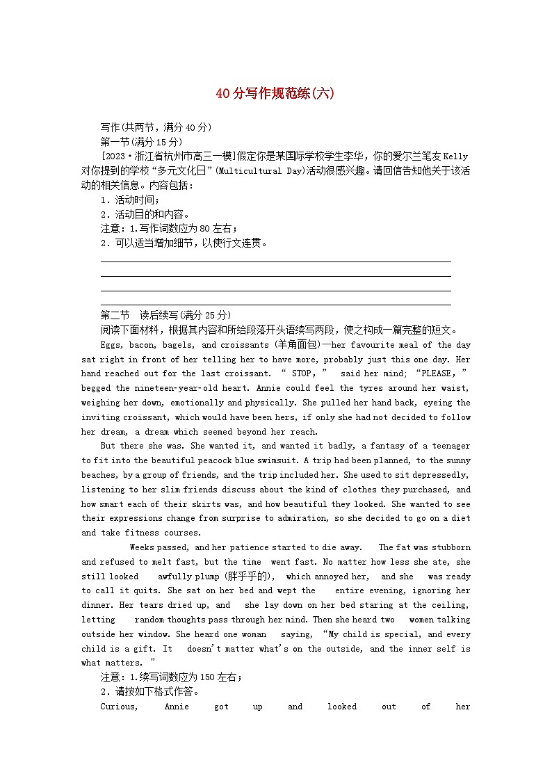 新教材2024高考英语二轮专题复习专题通关必测40分写作规范练六第1页