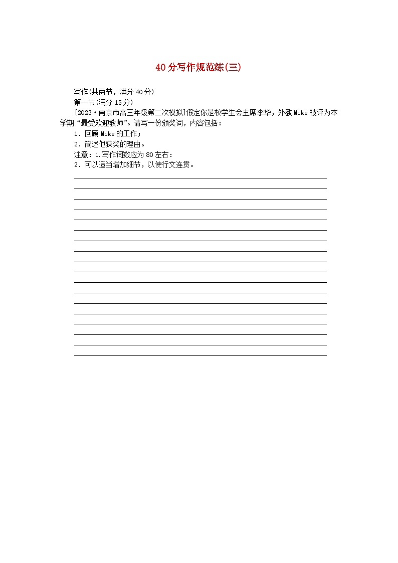 新教材2024高考英语二轮专题复习专题通关必测40分写作规范练三第1页