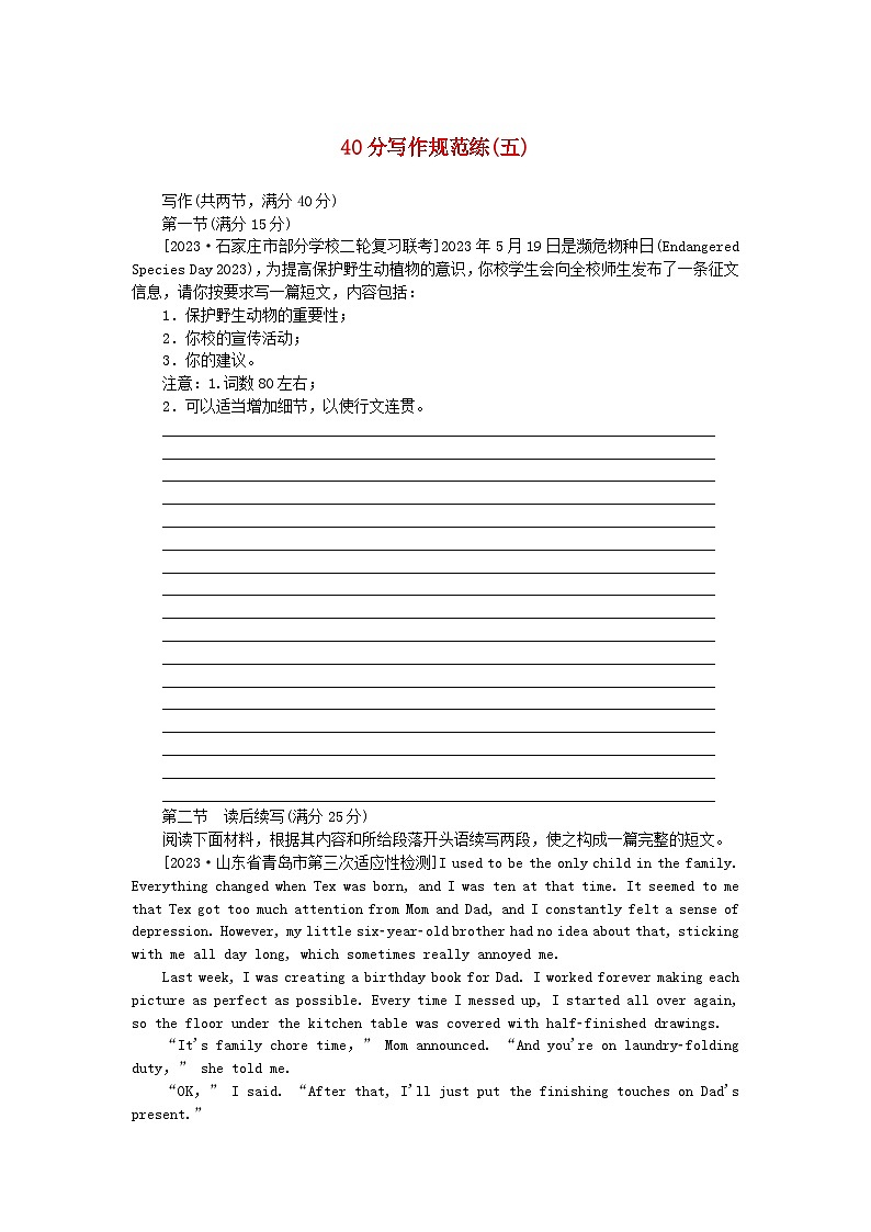 新教材2024高考英语二轮专题复习专题通关必测40分写作规范练五第1页