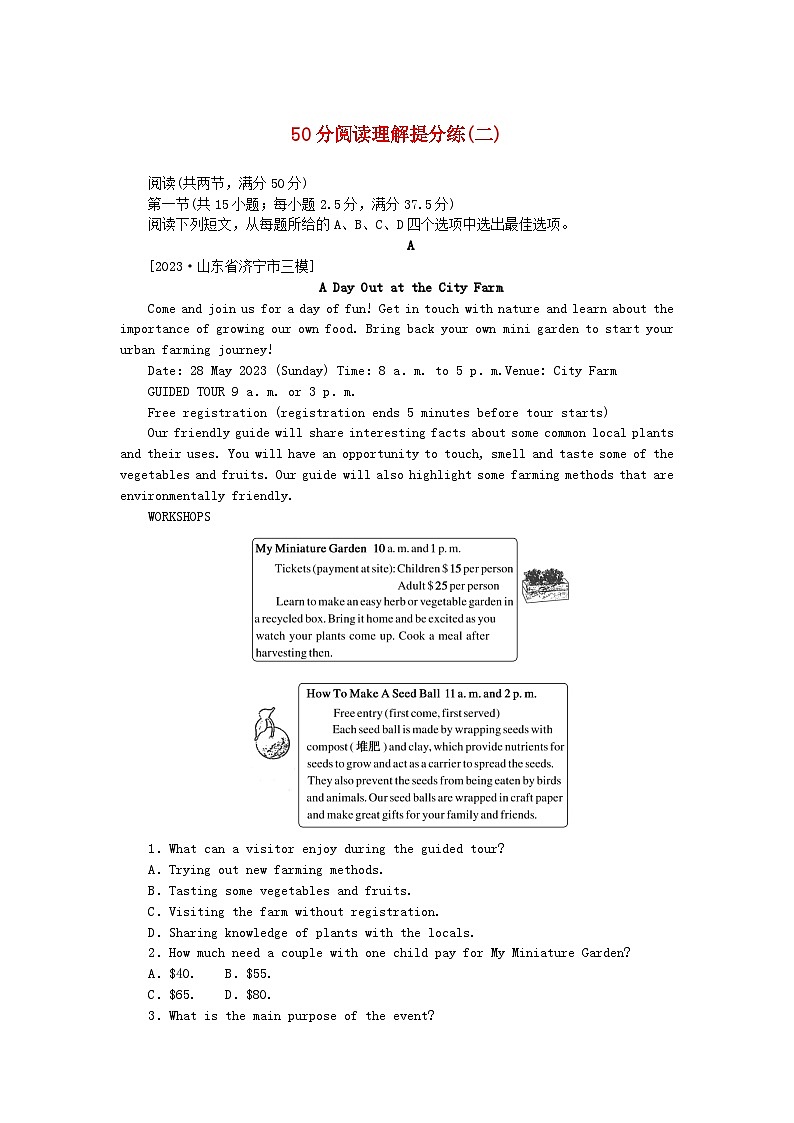 新教材2024高考英语二轮专题复习专题通关必测50分阅读理解提分练二第1页