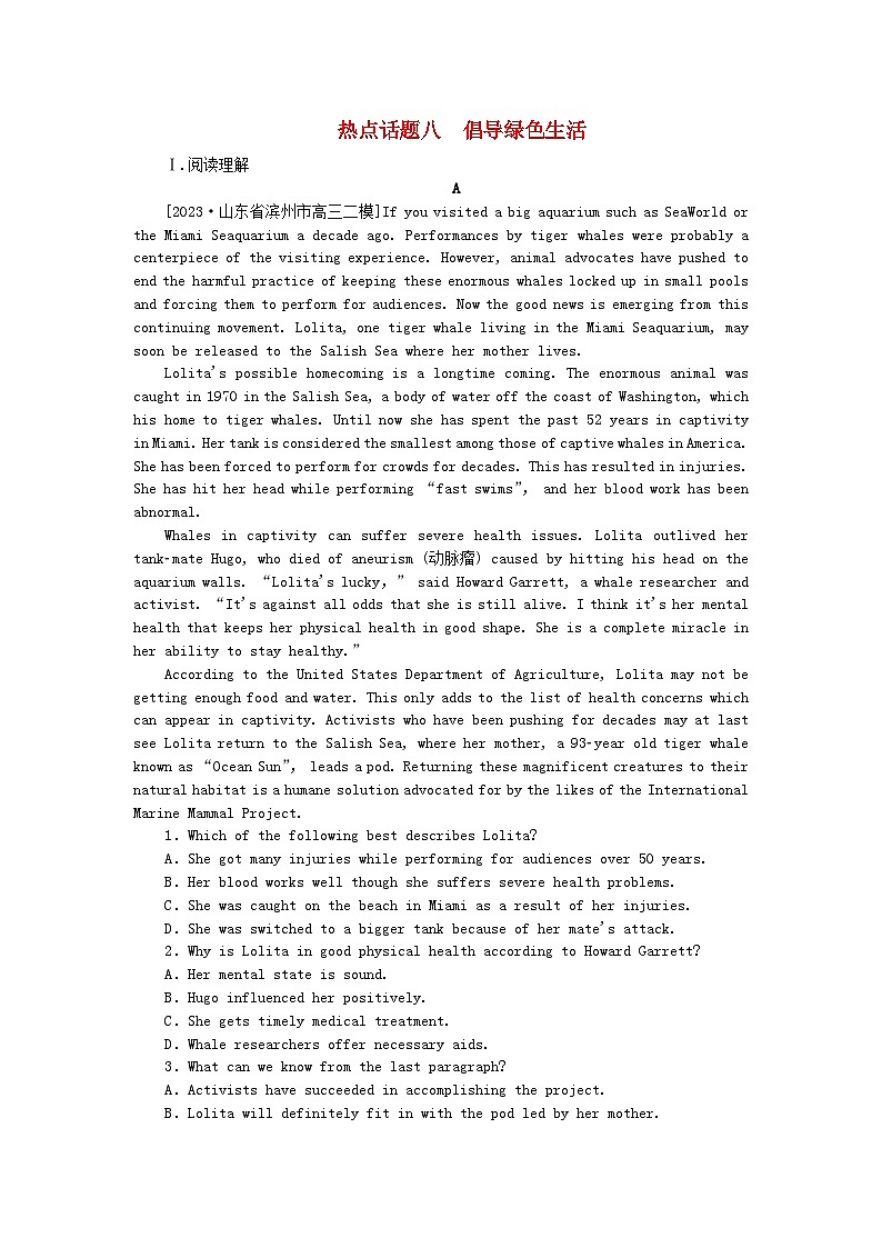 新教材2024高考英语二轮专题复习专题通关必测热点话题八倡导绿色生活第1页