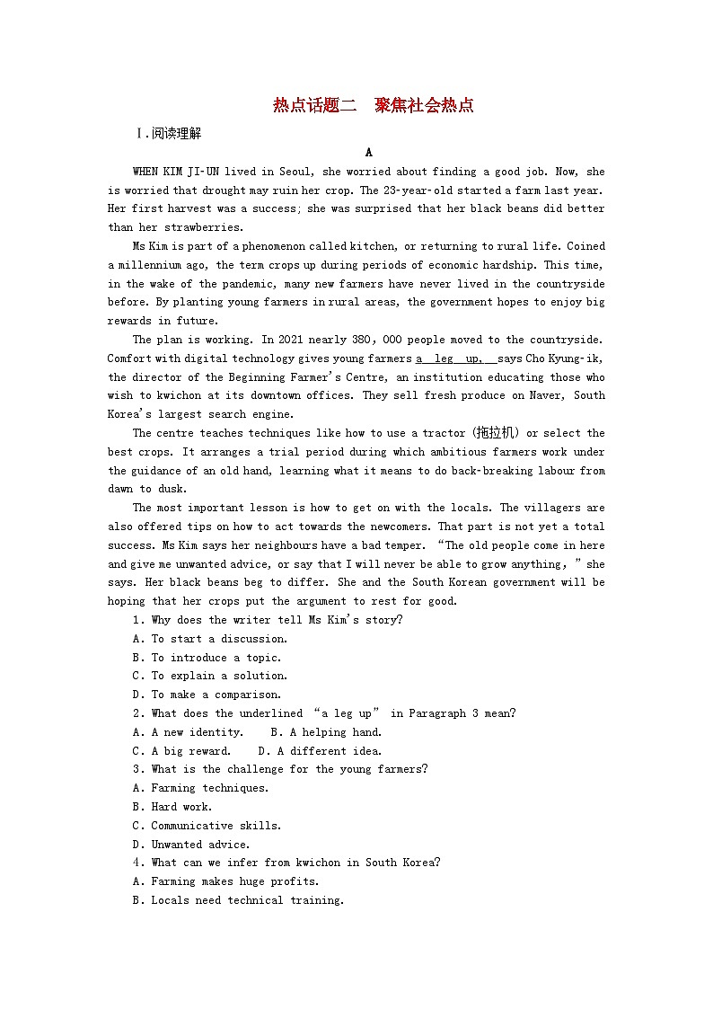 新教材2024高考英语二轮专题复习专题通关必测热点话题二聚焦社会热点第1页