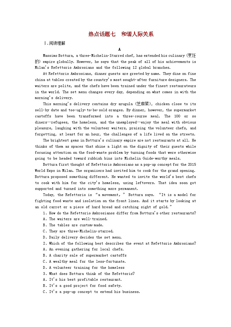 新教材2024高考英语二轮专题复习专题通关必测热点话题七和谐人际关系第1页