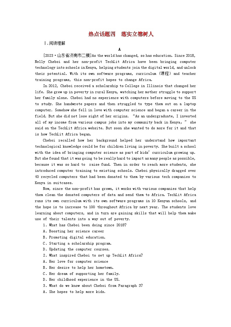 新教材2024高考英语二轮专题复习专题通关必测热点话题四落实立德树人第1页