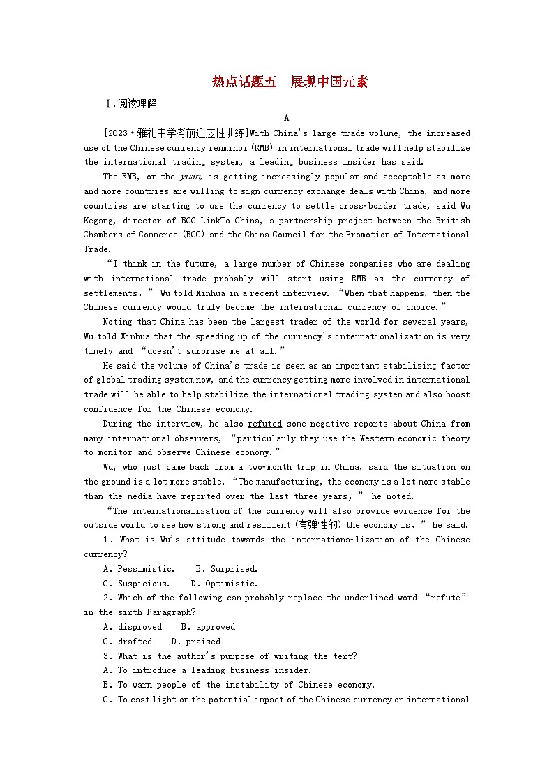 新教材2024高考英语二轮专题复习专题通关必测热点话题五展现中国元素第1页