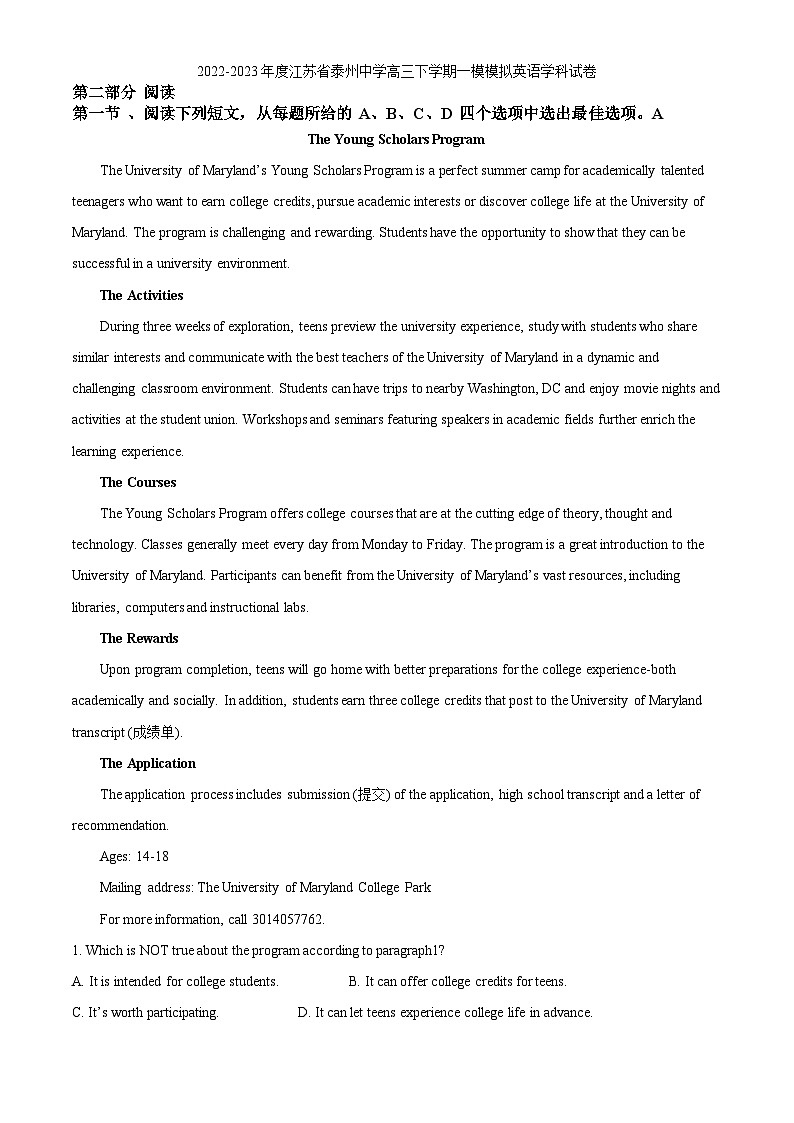 江苏省泰州中学2022-2023学年高三下学期一模模拟英语试题第1页
