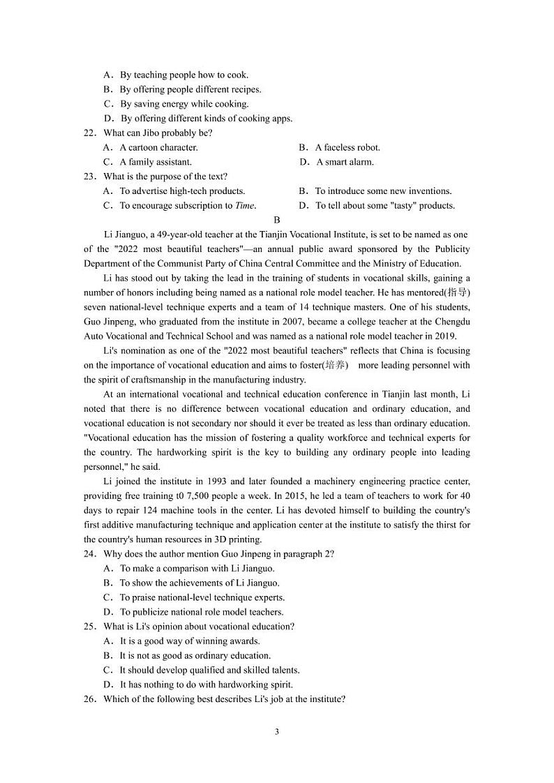 2023届河北省衡水中学高三下学期一调考试丨英语答案第3页