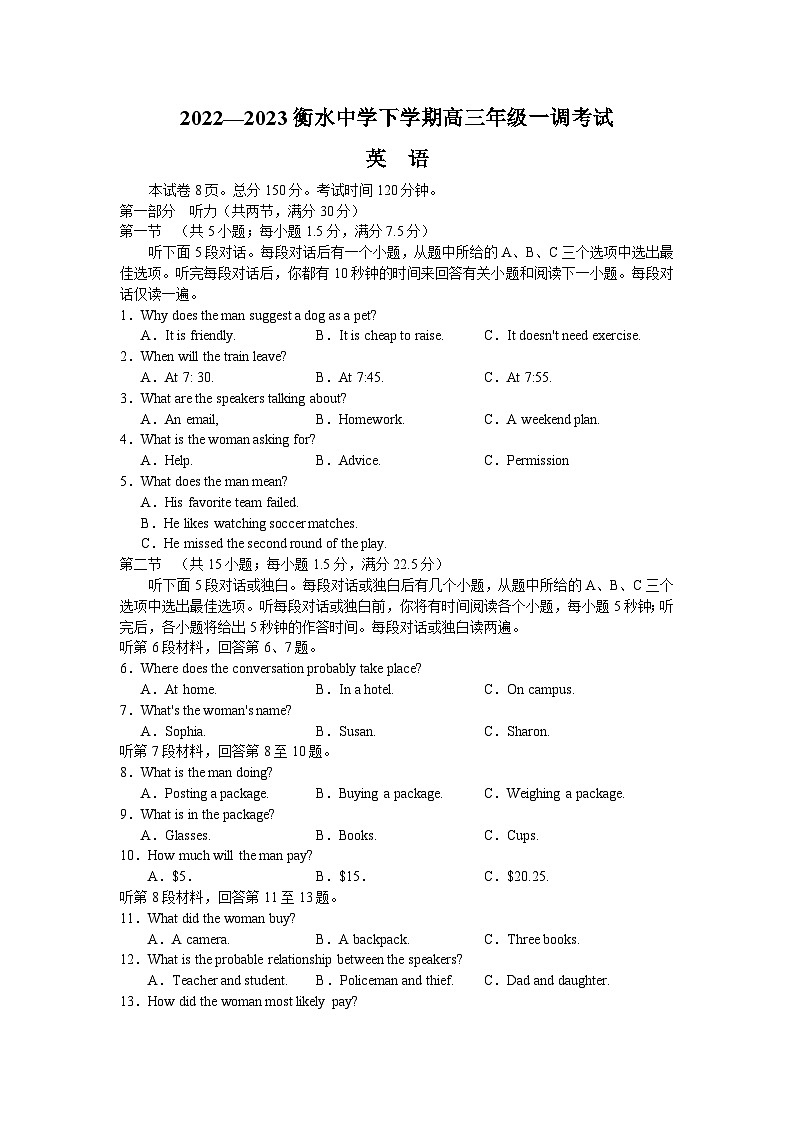 2023届河北省衡水中学高三下学期一调考试丨英语第1页