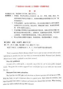 广东省2023_2024高三英语上学期第一次调研考试试题pdf