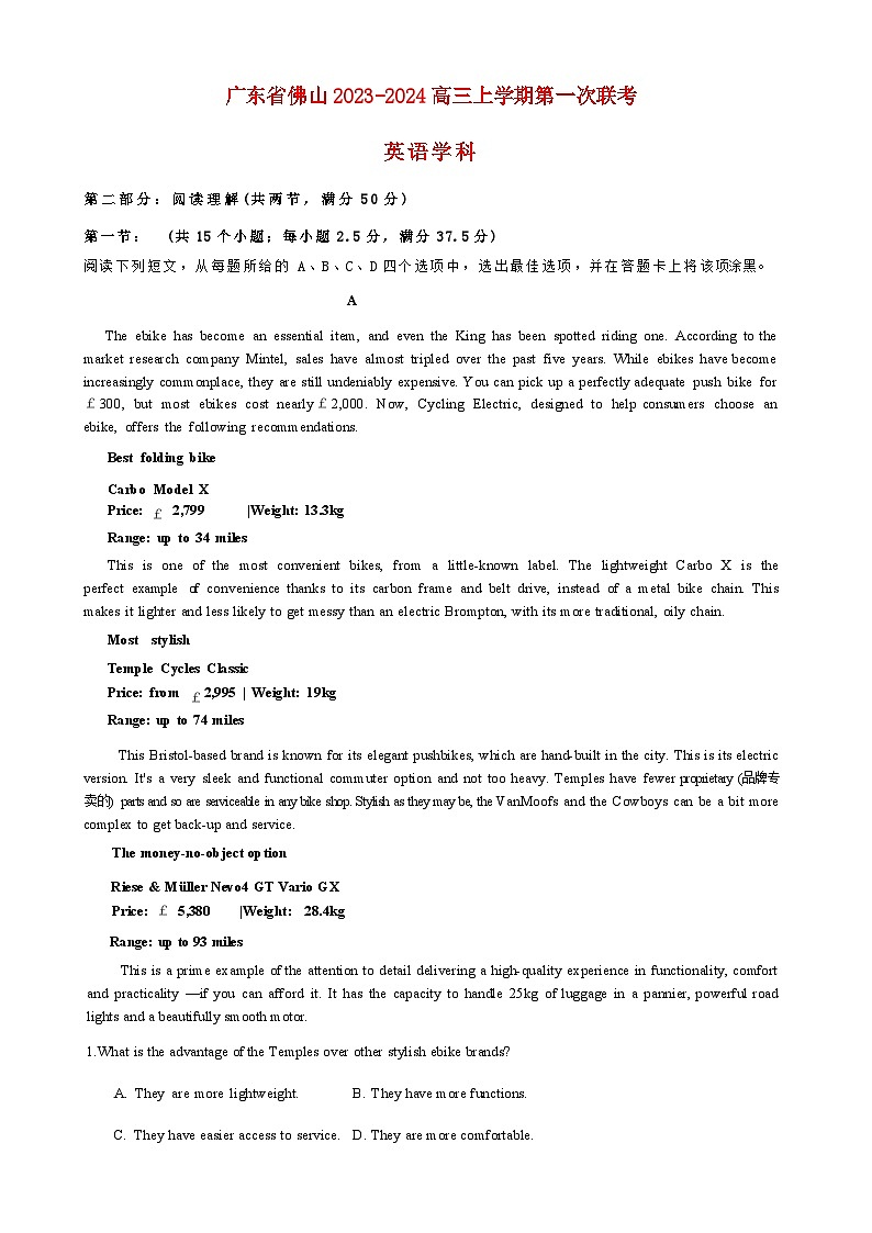 广东署山2023_2024高三英语上学期联考试题第1页