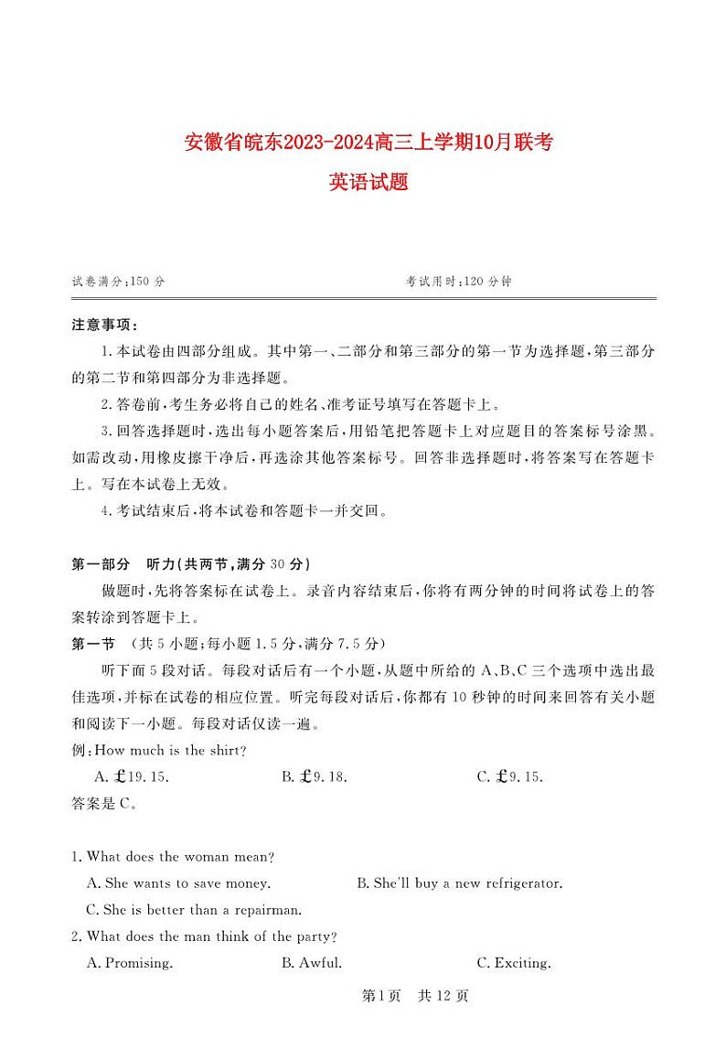 安徽省皖东2023_2024高三英语上学期10月联考试题01
