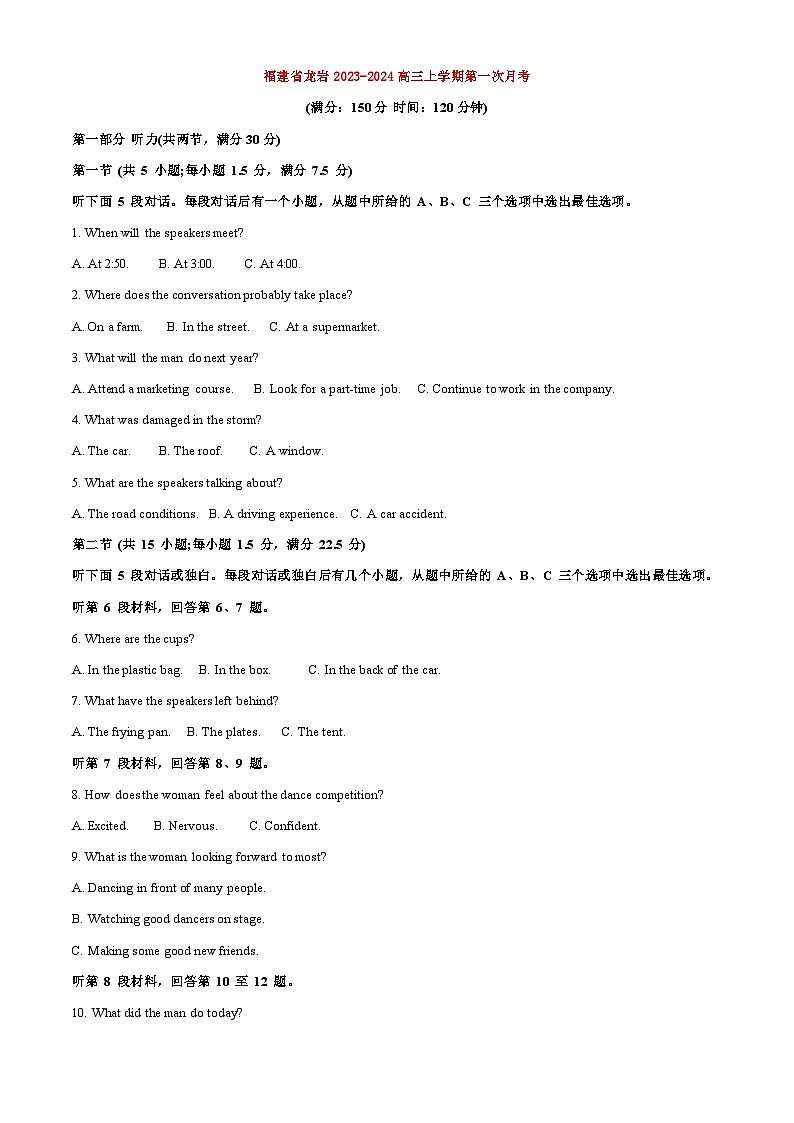福建省龙岩2023_2024高三英语上学期第一次月考试题第1页