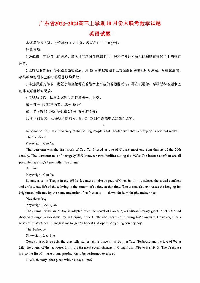 广东省2023_2024高三英语上学期10月大联考试题01