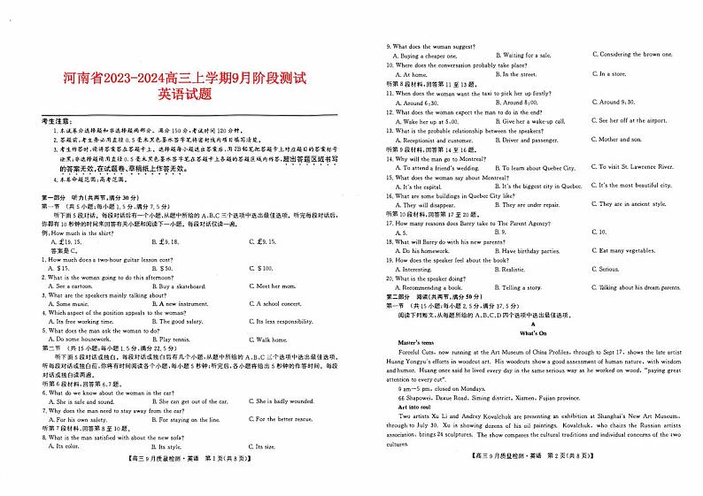 河南省2023_2024高三英语上学期9月阶段测试试题第1页
