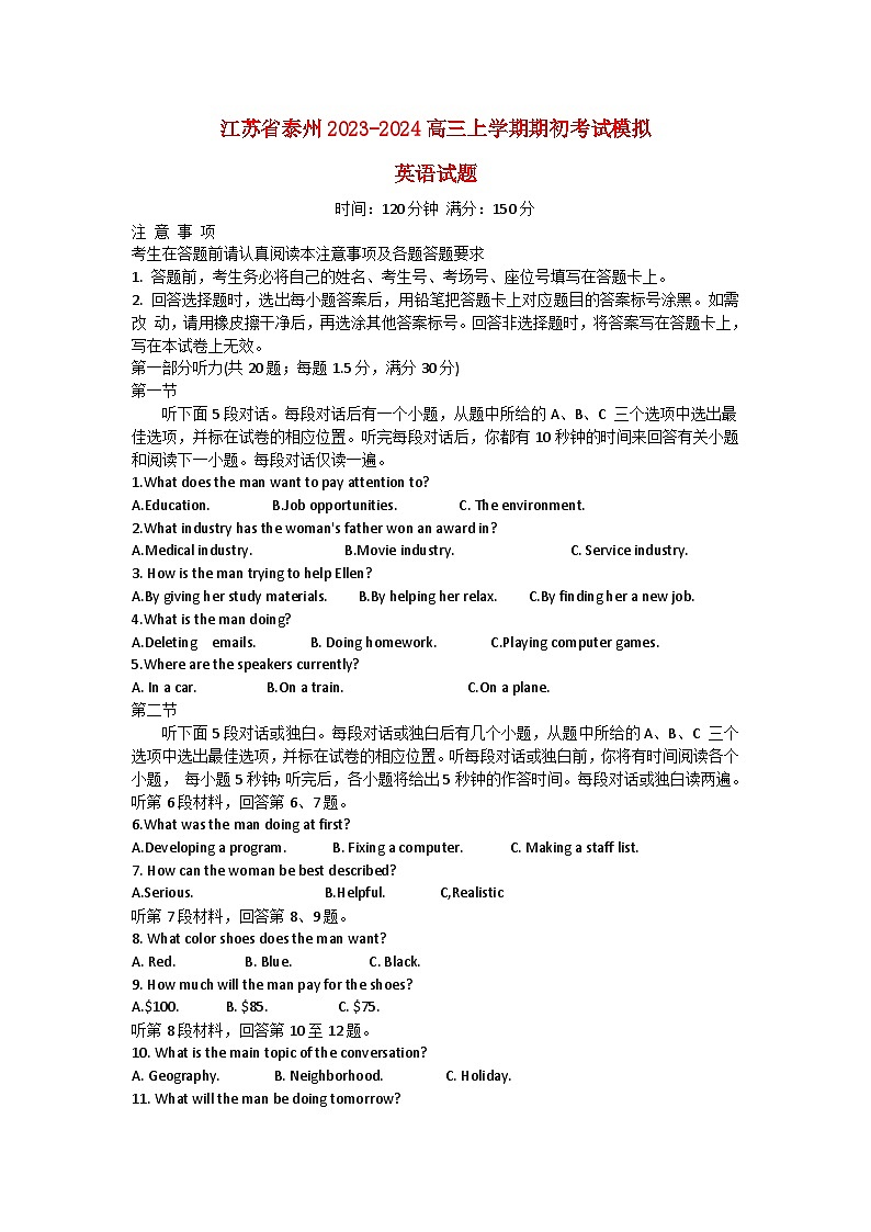 江苏省泰州2023_2024高三英语上学期期初调研考试试题01